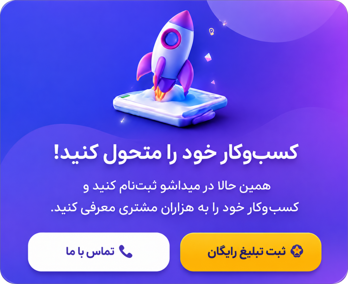 تبلیغ کسب و کار میداشو